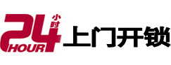 涡阳24小时锁行
